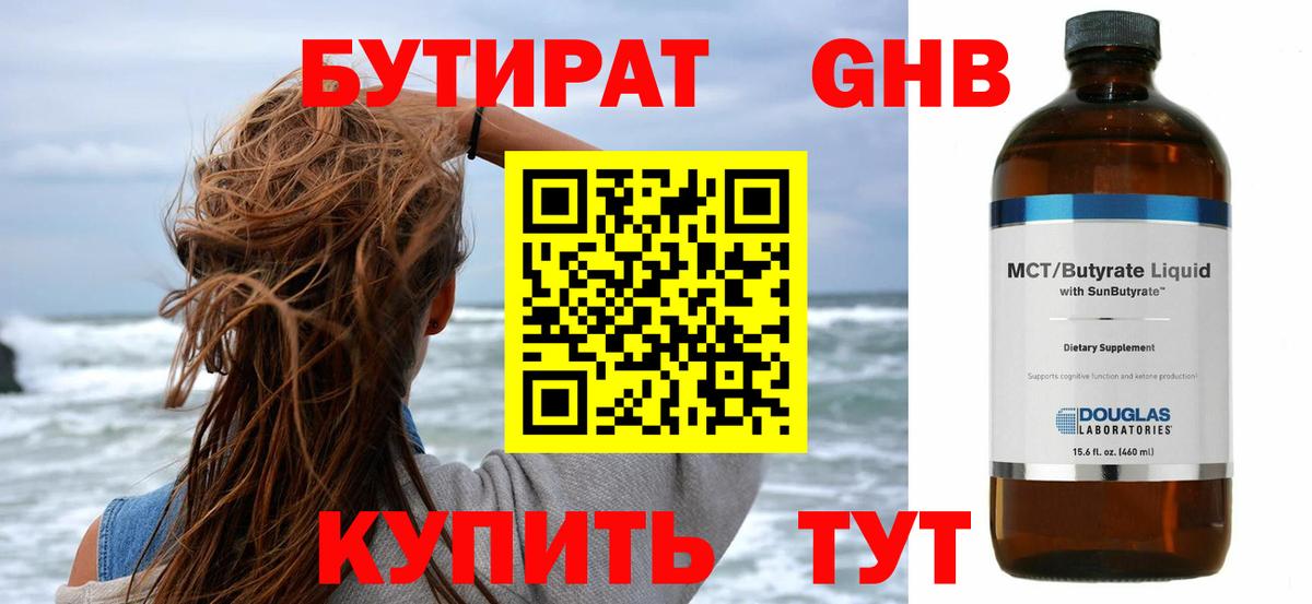 Бутират Butirat  Вход с VPN  Тамбов 