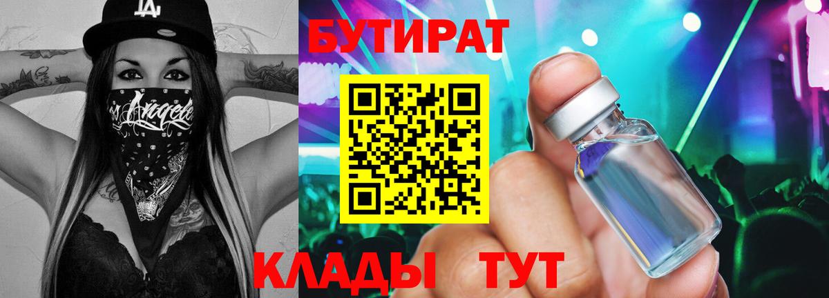 БУТИРАТ 1.4BDO Тамбов