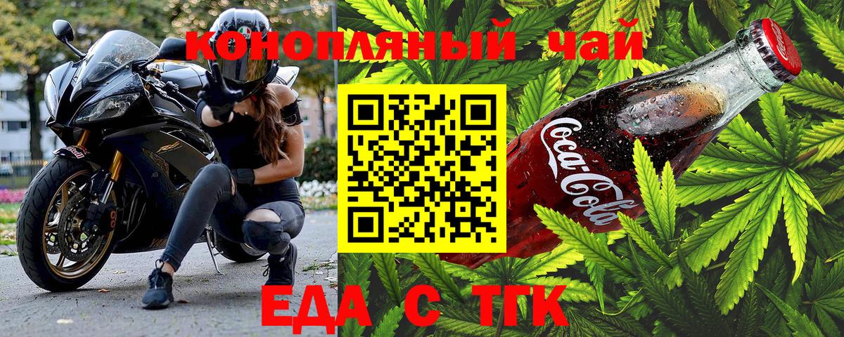 Тамбов  Еда ТГК конопля  Вход с VPN 