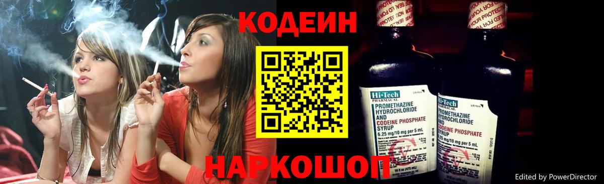 Кодеин Purple Drank  Вход с VPN  Codein Purple Drank  Тамбов 