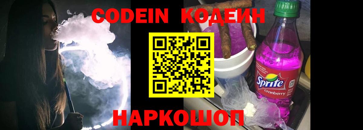 Кодеин напиток Lean (лин) Тамбов
