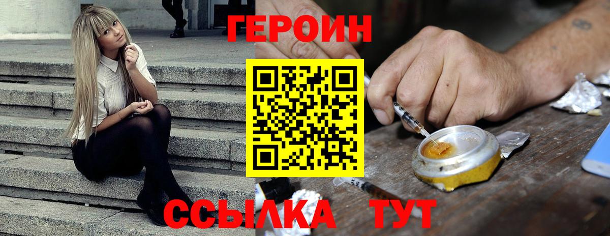 Героин  Вход с VPN  Тамбов  Героин гречка 
